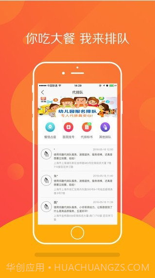 邻趣截图3 邻趣截图3