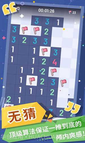 无猜扫雷截图2 无猜扫雷截图2