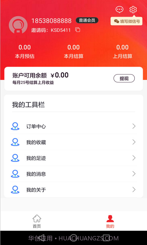 萝卜优选截图3