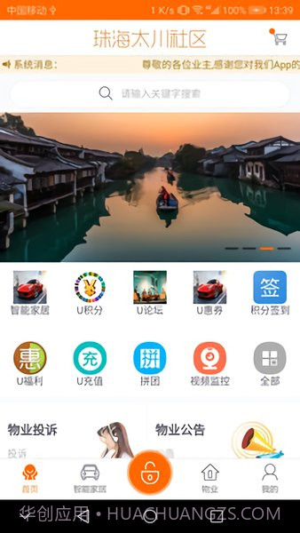 U家云社区(U家云社区服务)V2.0.1 截图3 U家云社区(U家云社区服务)V2.0.1 截图3