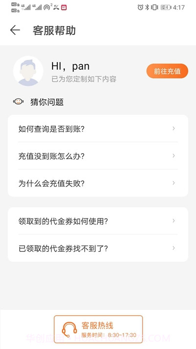 话费特惠充截图1 话费特惠充截图1
