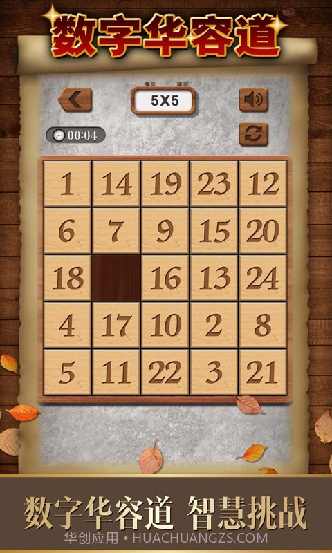 数字华容道截图3