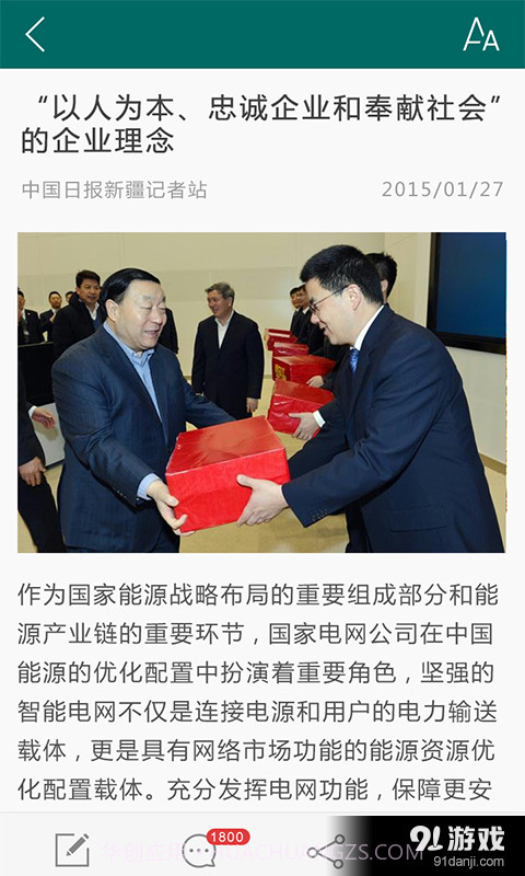 国网新疆电力发布截图3