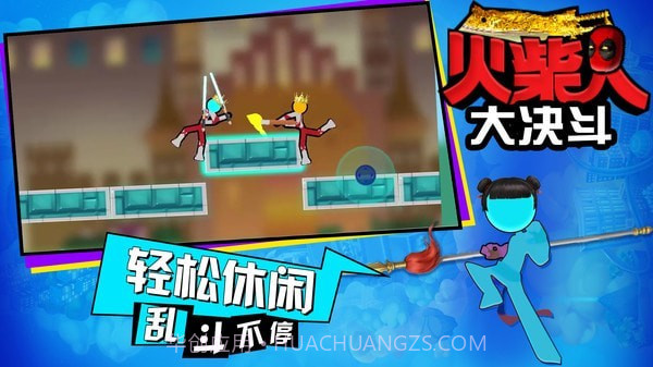 火柴人大决斗截图3