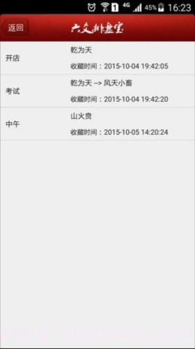 南方六爻排盘截图3 南方六爻排盘截图3
