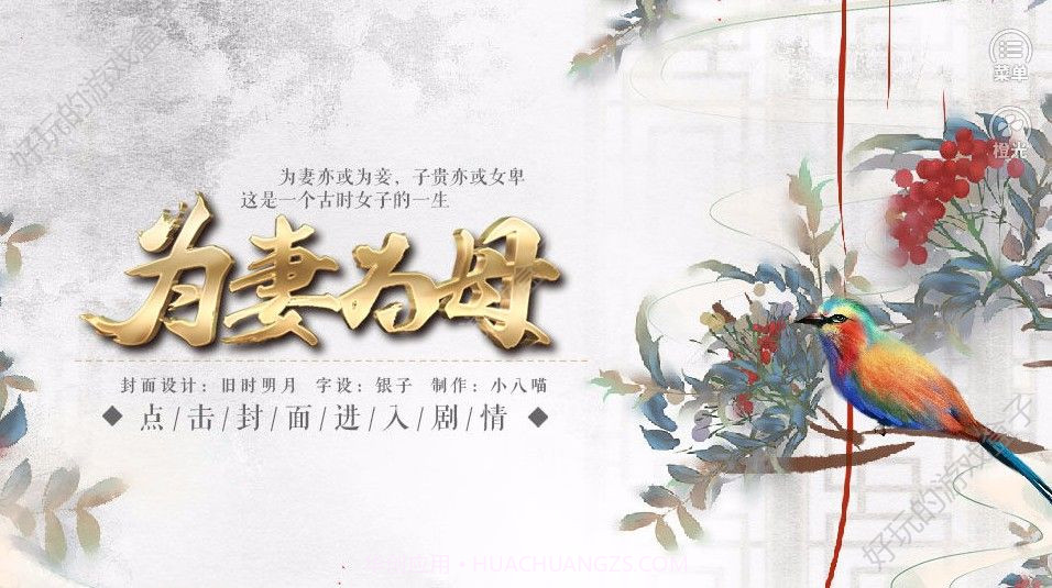 为妻为母最新版截图1 为妻为母最新版截图1