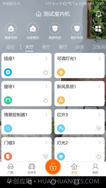 U家云社区(U家云社区服务)V2.0.1 截图2 U家云社区(U家云社区服务)V2.0.1 截图2