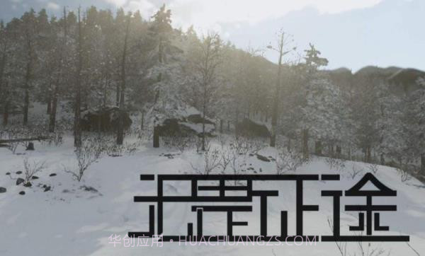 无畏征途截图2 无畏征途截图2