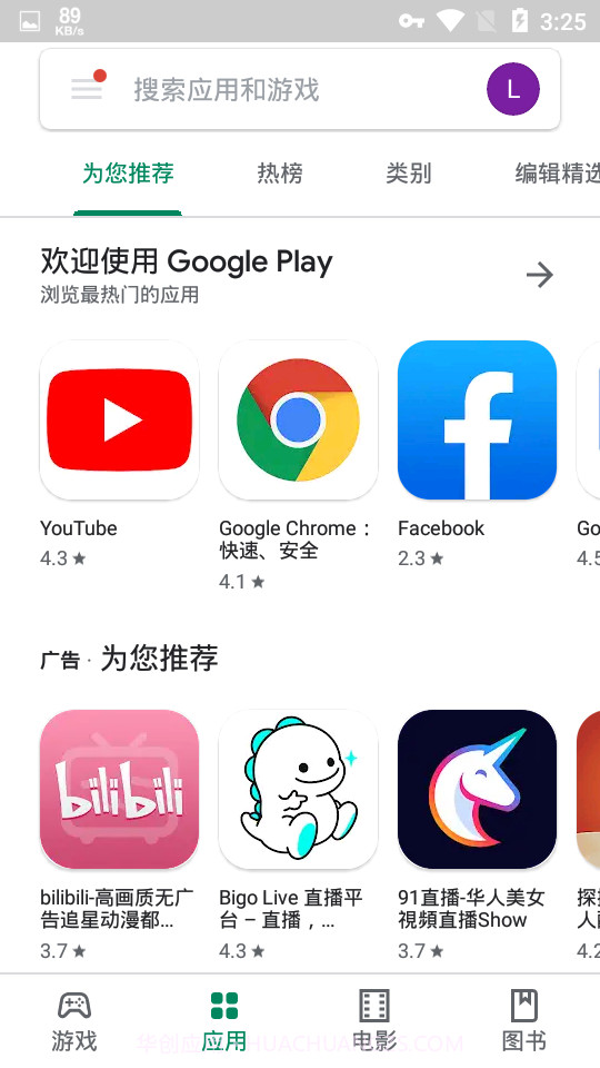 Downloadplaystore截图3 Downloadplaystore截图3