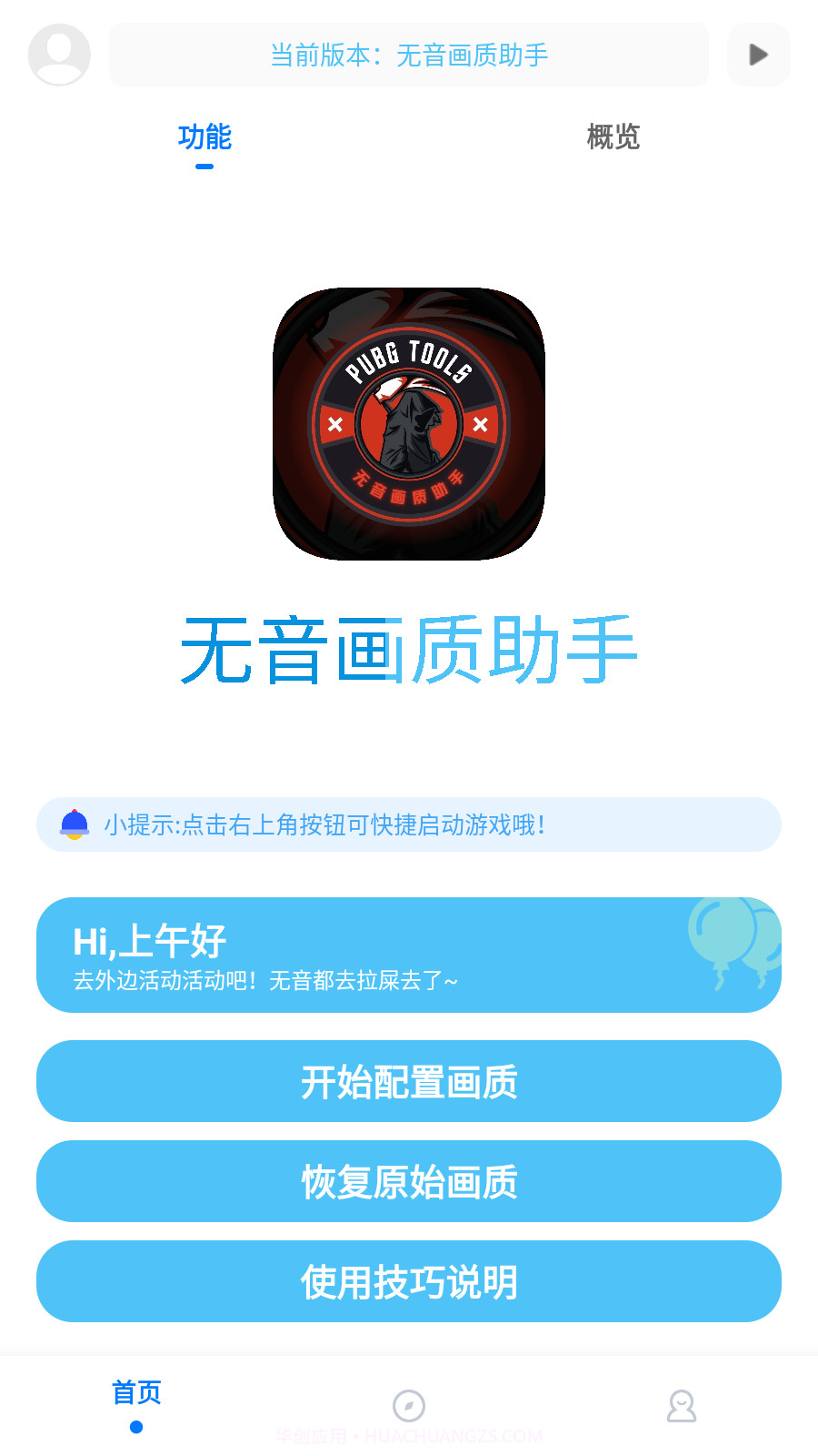无音画质助手截图1