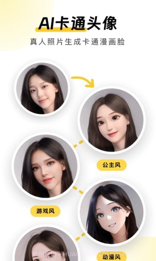 元气AI相机截图3 元气AI相机截图3