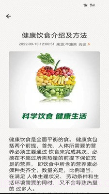 牛油果健康截图1