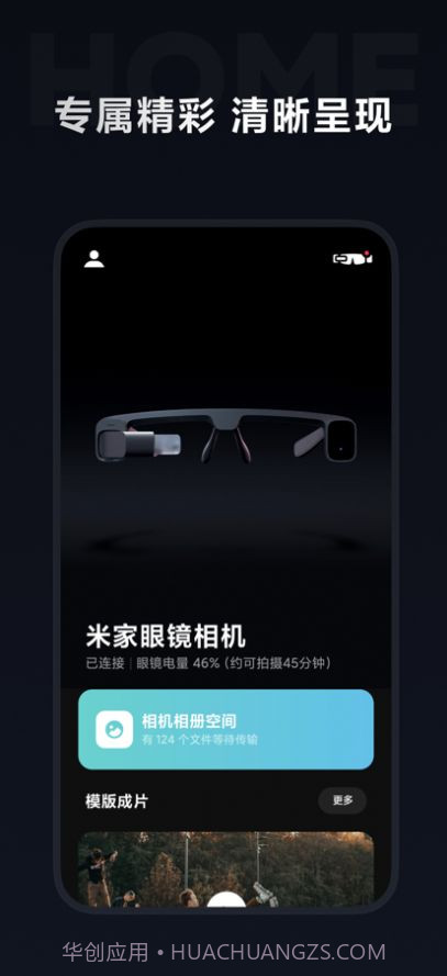 米家眼镜截图3 米家眼镜截图3