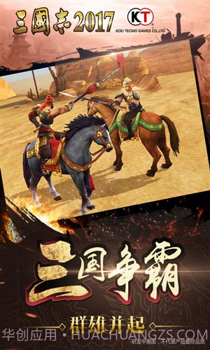 三国志2017截图5