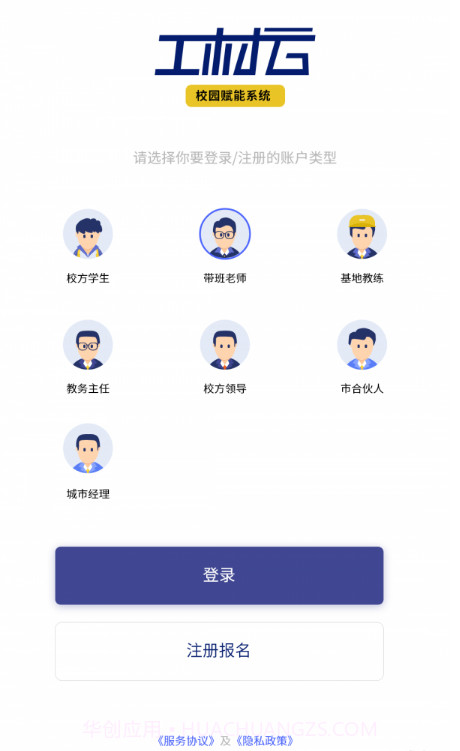 工材云校园截图1 工材云校园截图1