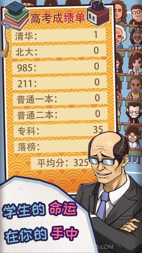 中国式班主任免广告截图2 中国式班主任免广告截图2