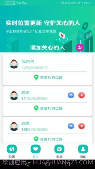 北斗快寻TA截图1 北斗快寻TA截图1