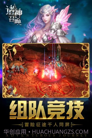 诸神召唤手游官网截图3 诸神召唤手游官网截图3