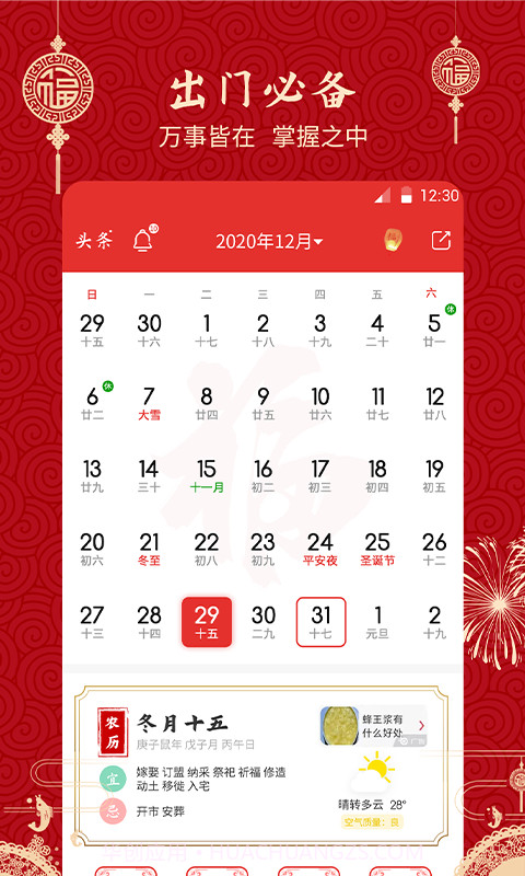 经典万年历老黄历截图4 经典万年历老黄历截图4