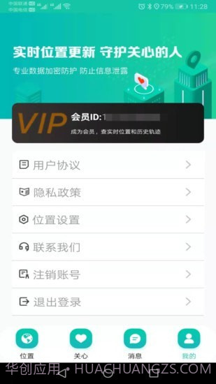 北斗快寻TA截图2 北斗快寻TA截图2