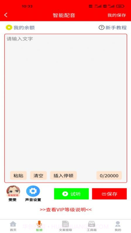 配音制作大助手截图2