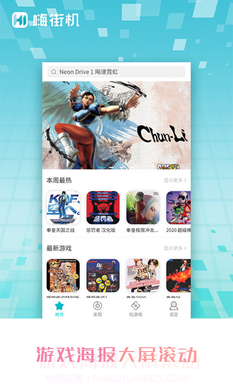嗨街机截图1 嗨街机截图1