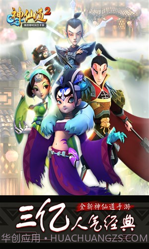 神仙道2截图1 神仙道2截图1