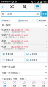 公交看看截图3 公交看看截图3