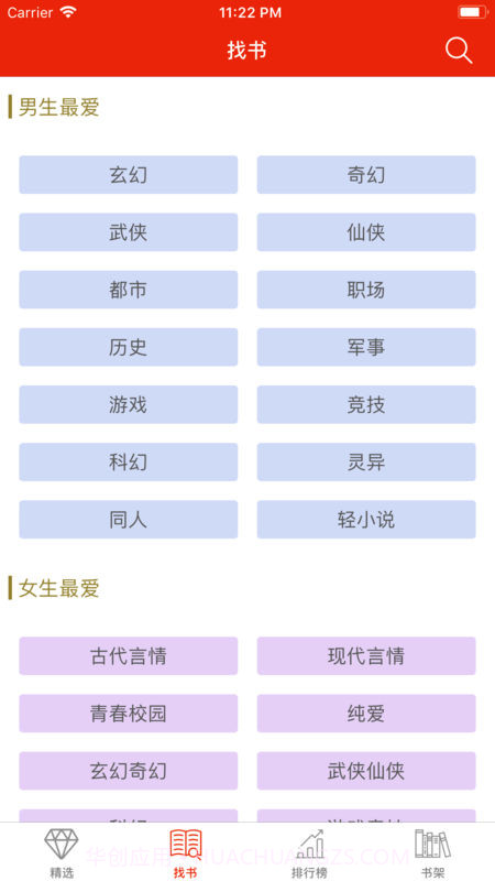 搜书阁app截图4 搜书阁app截图4