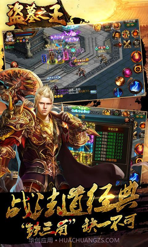 盗墓之王手游截图3 盗墓之王手游截图3