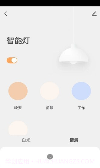 PAK智能家居截图4 PAK智能家居截图4