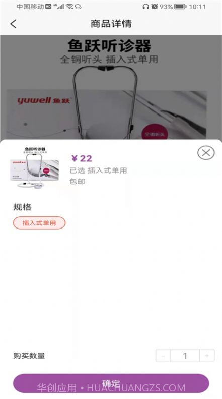 优医械医疗器械商城截图3