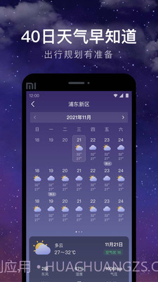 24小时天气截图5