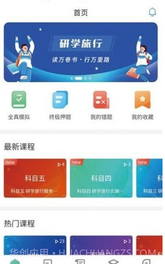 研学考试实训系统截图4 研学考试实训系统截图4
