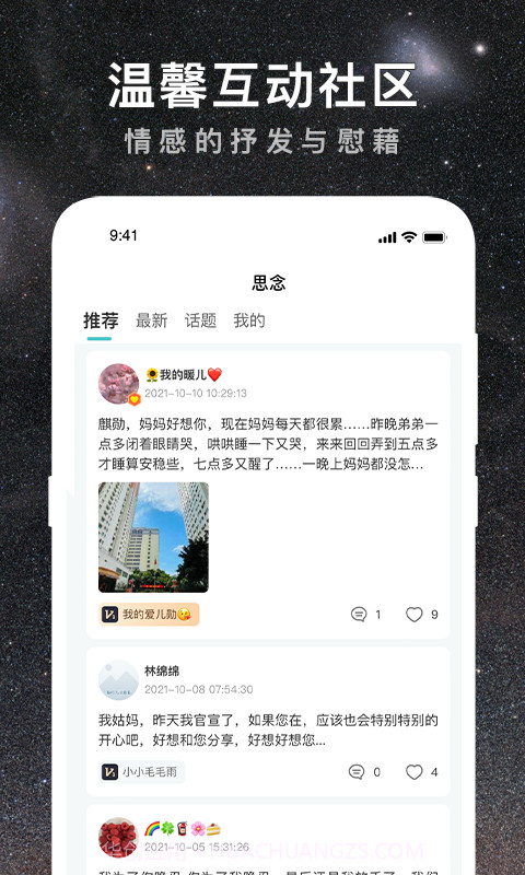 思念星空截图4 思念星空截图4