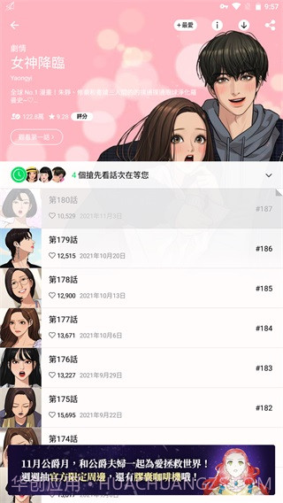 webtoon漫画台湾版截图1