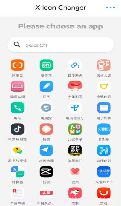 X Icon Changer清爽版截图1 X Icon Changer清爽版截图1