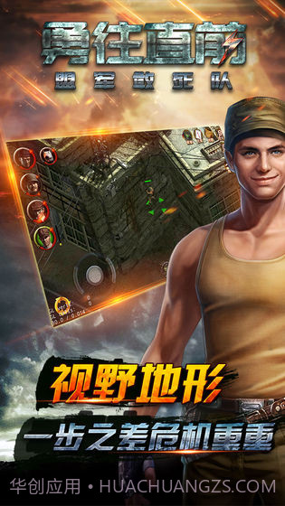 勇往直前-盟军敢死队最新截图4