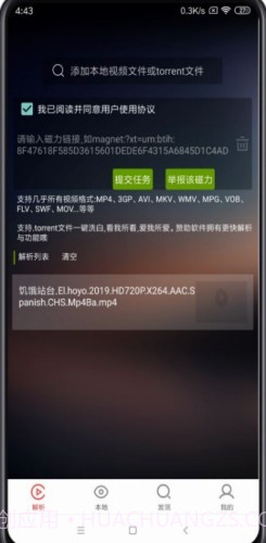 种子助手app（在线解析）截图1