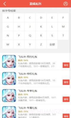 火舞游戏盒子官方app正版截图4
