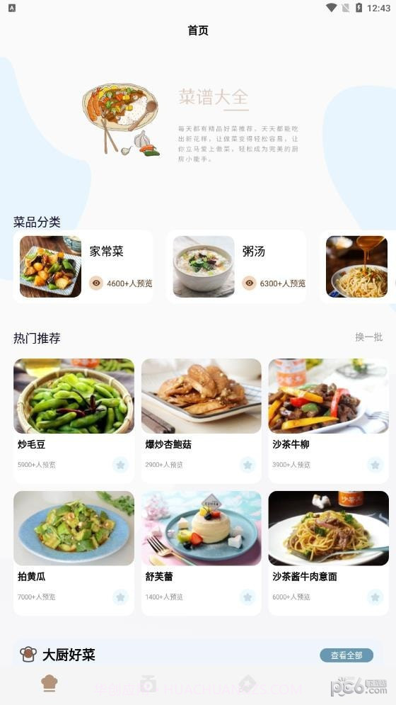 做菜的100种方式截图2 做菜的100种方式截图2