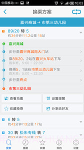 公交看看截图4 公交看看截图4