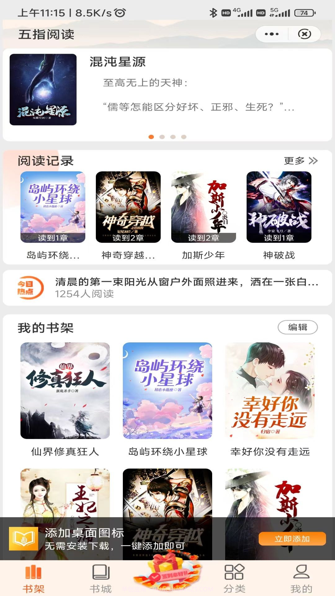 五指阅读截图3 五指阅读截图3