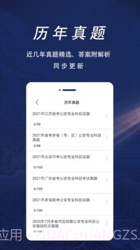 辅警协警全题库截图2 辅警协警全题库截图2