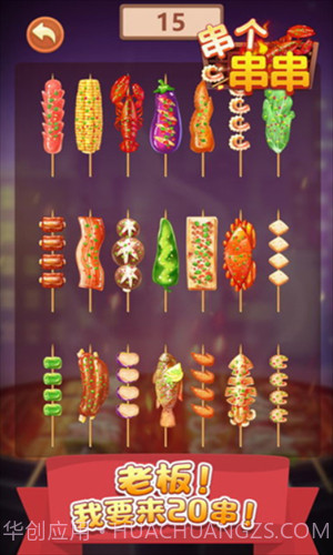 串个串串截图3 串个串串截图3