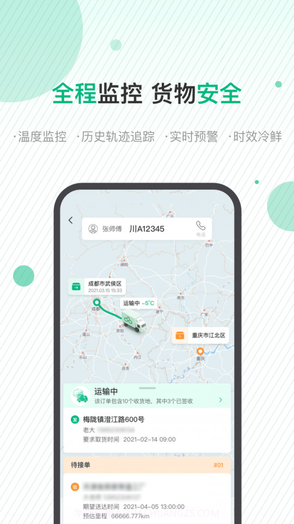 运荔枝货主版截图3