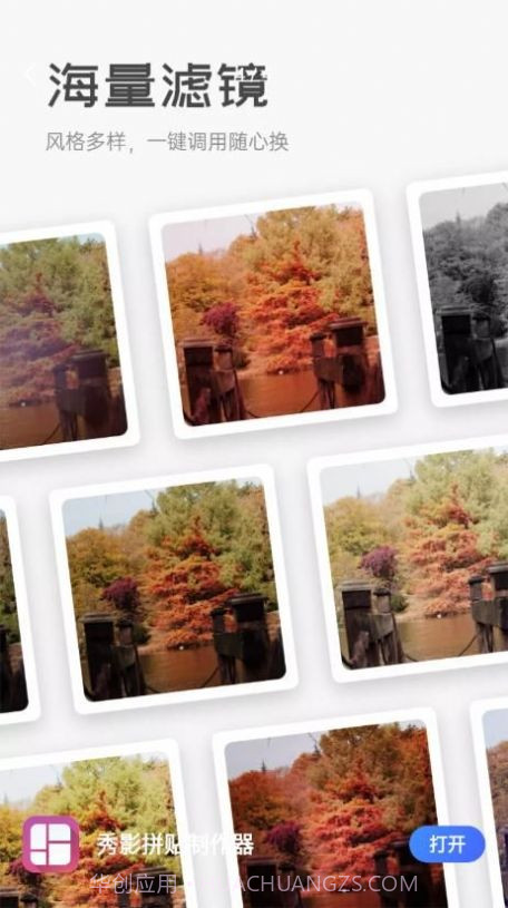 秀影拼贴制作器截图3 秀影拼贴制作器截图3