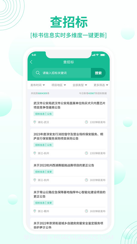 建设圈截图4 建设圈截图4