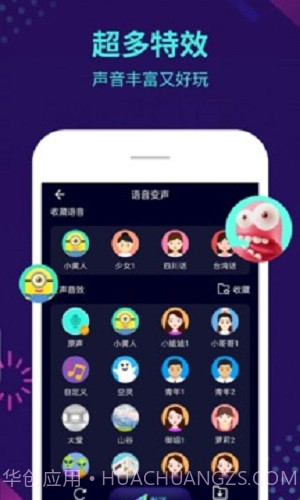 XA变声器软件截图2 XA变声器软件截图2