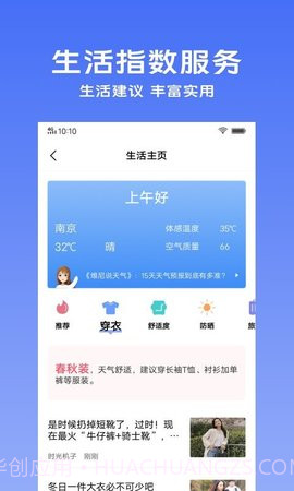 vivo天气预报截图2 vivo天气预报截图2